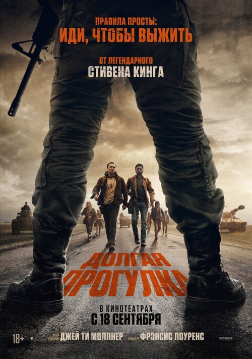 сериал Долгая прогулка (фильм, 2025) смотреть онлайн на Лордфильм